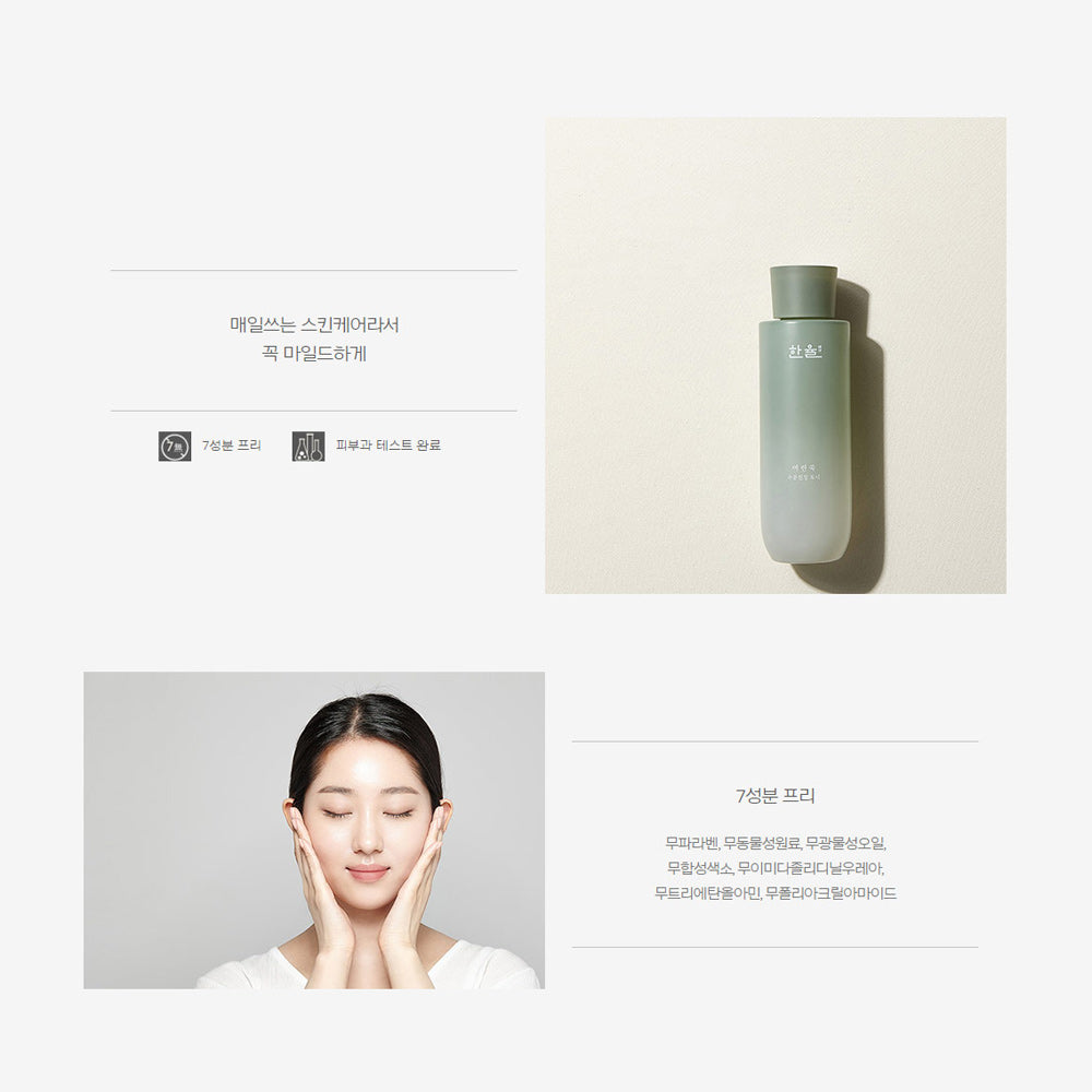 HANYUL Pure Artemisia Watery Calming Toner - Goryeo Cosmetics worldwide shop 