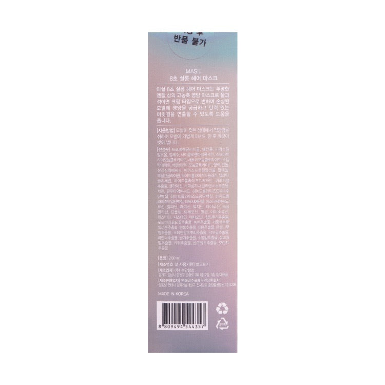 MASIL 8 Seconds Salon Hair Mask - Goryeo Cosmetics worldwide shop 